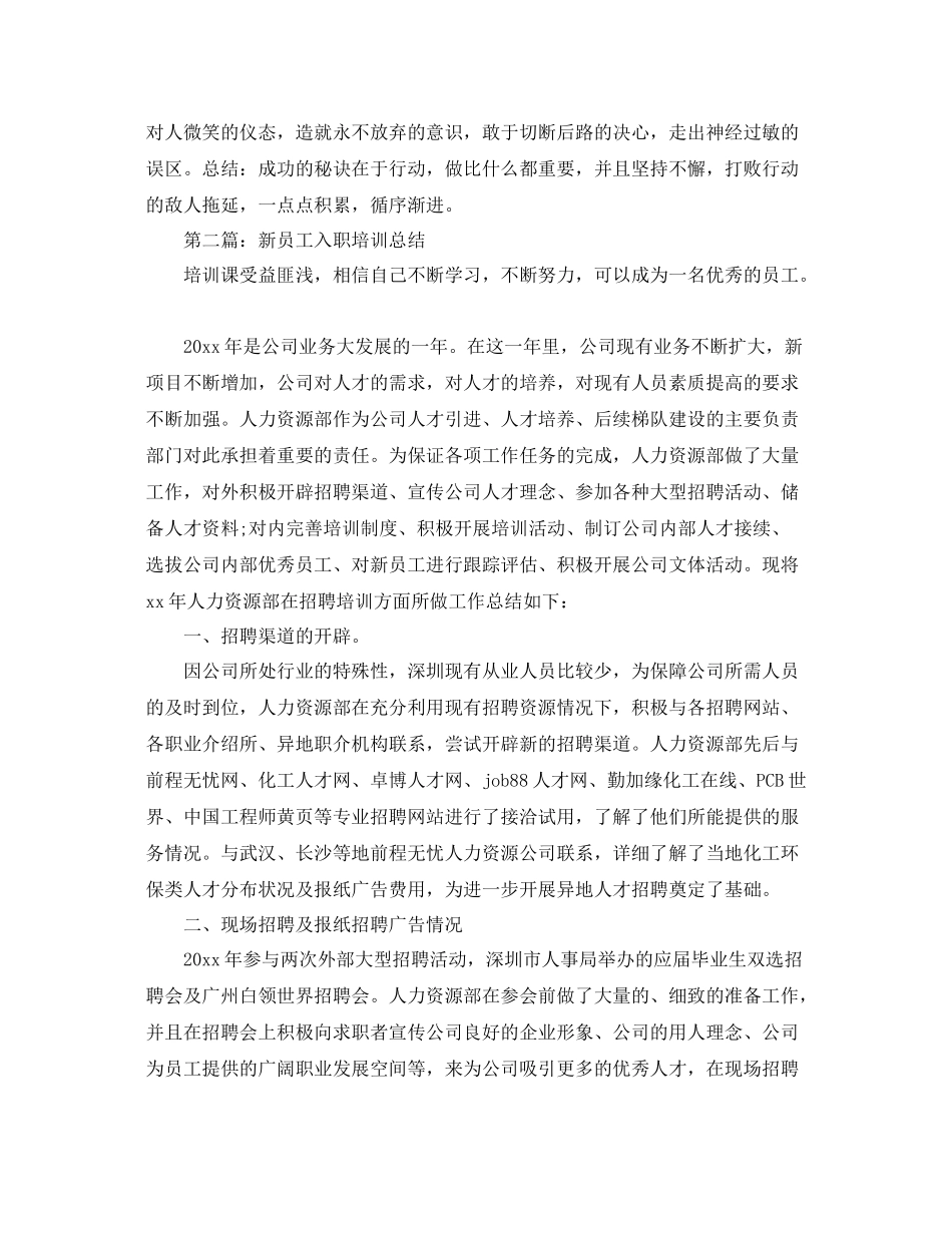 新员工入职培训总结 _第2页