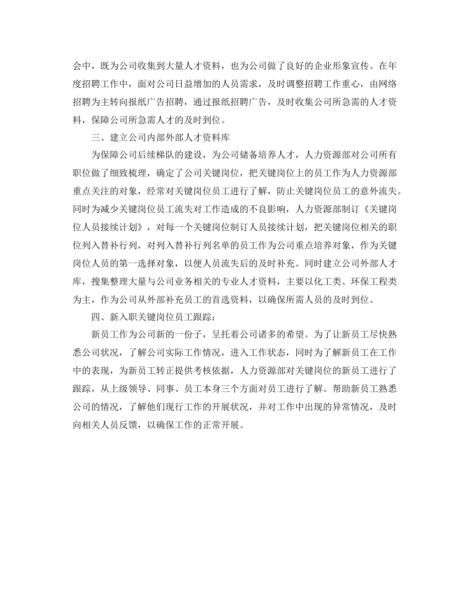 新员工入职培训总结 _第3页