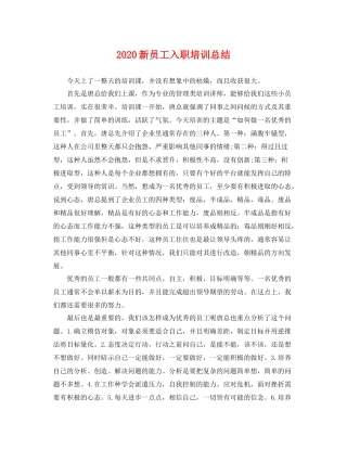 新员工入职培训总结 