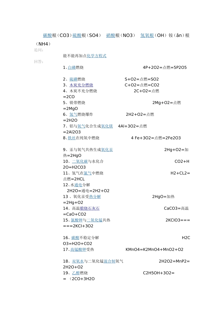 初三常见化学式_第3页