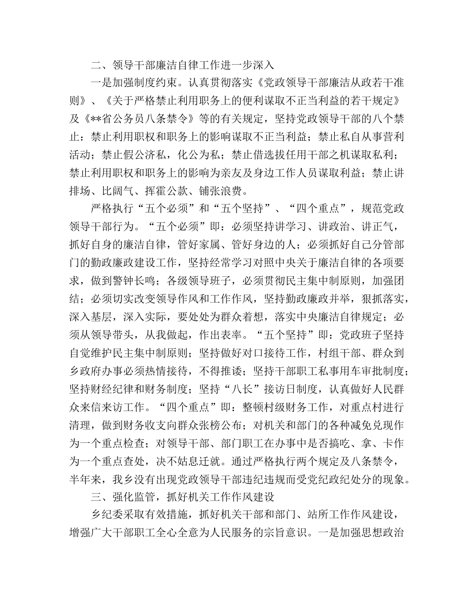 纪委2020年上半年廉政建设工作总结 _第2页