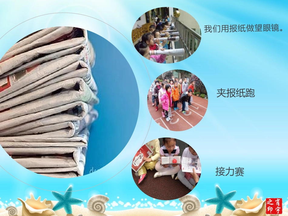 报纸小·玩法多_第2页