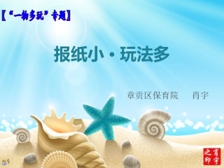 报纸小·玩法多