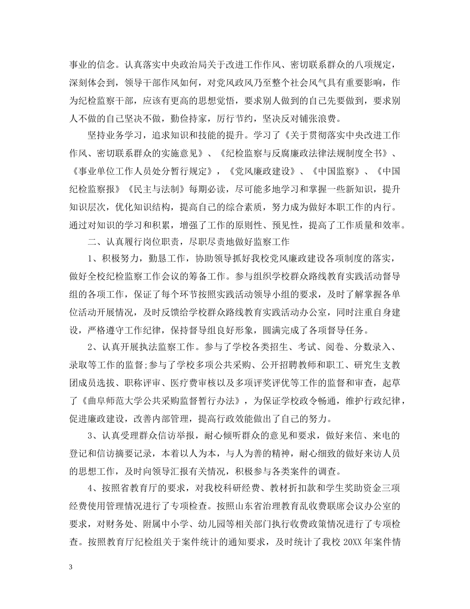 纪委书记思想工作总结 _第3页