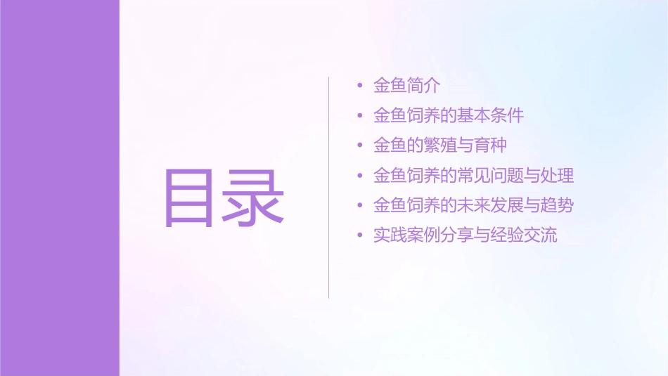 金鱼的饲养分析课件_第2页