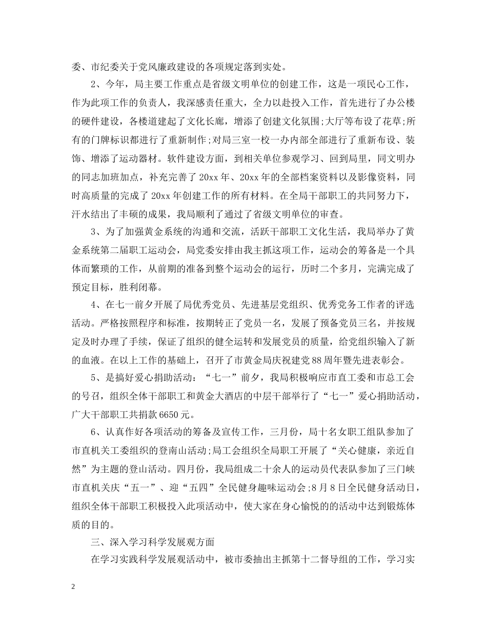 纪委上半年工作总结报告 _第2页