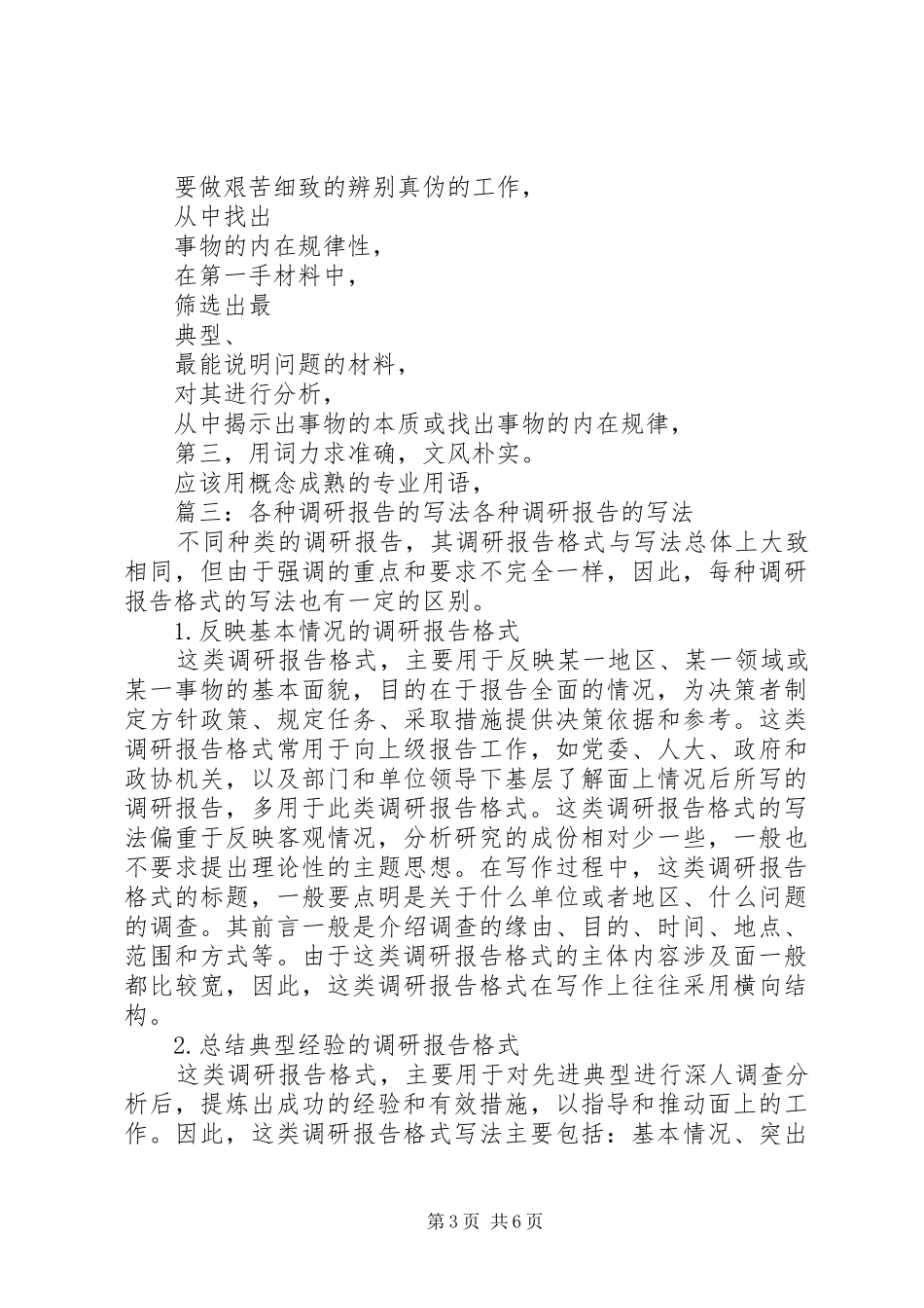 现场调研报告的写法(共4篇)_第3页