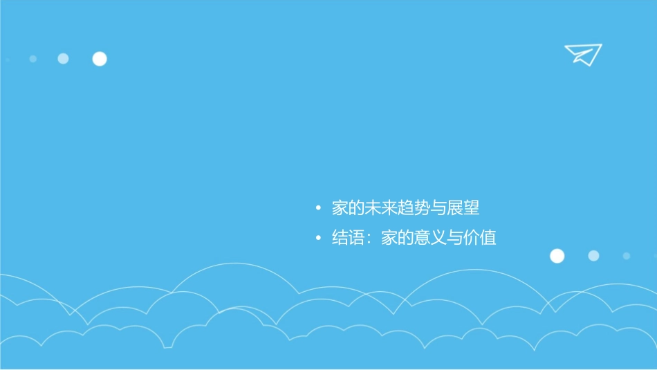 我的家我的创意课件_第2页