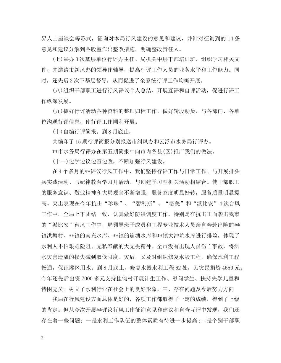 纠风办公室工作总结 _第2页