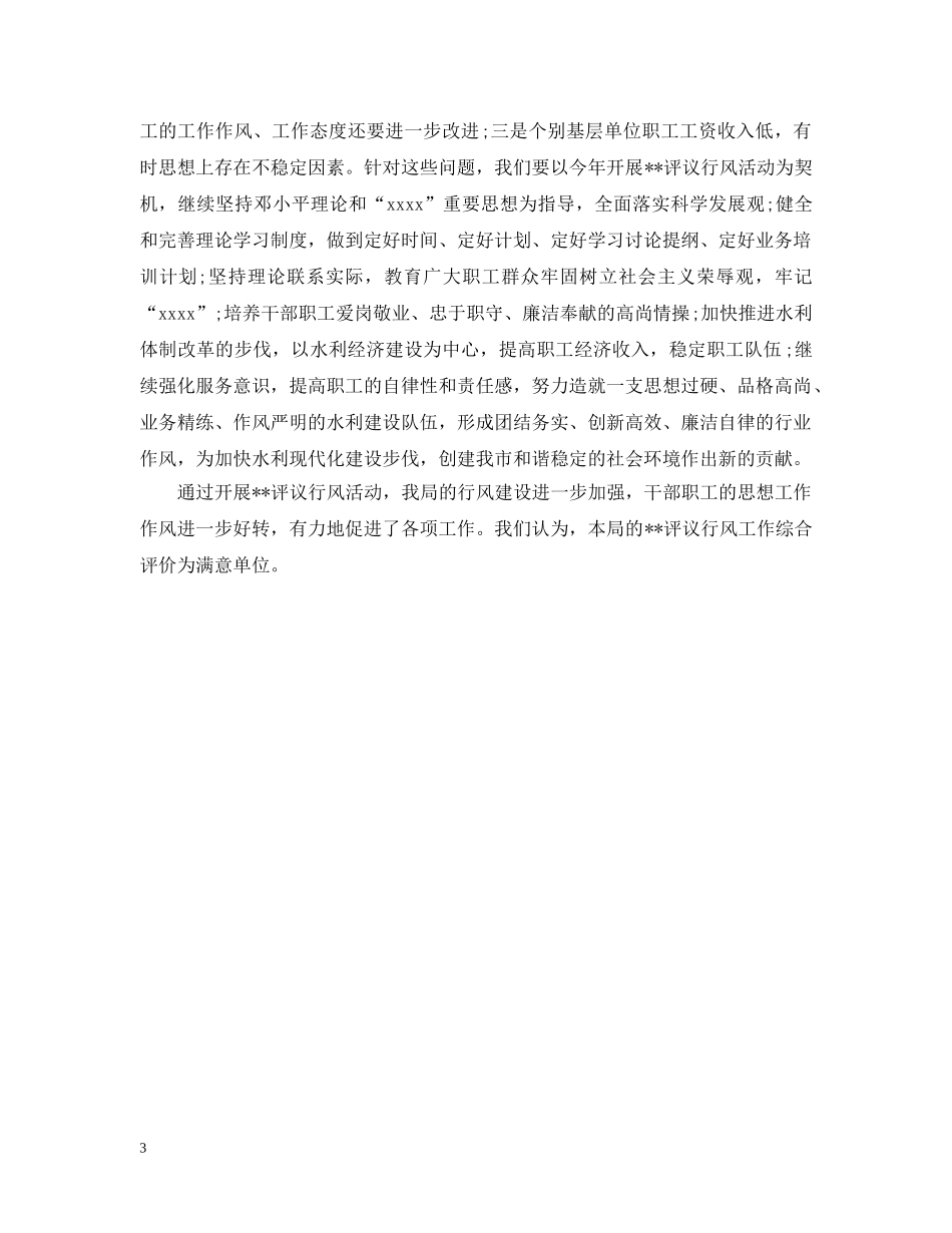 纠风办公室工作总结 _第3页