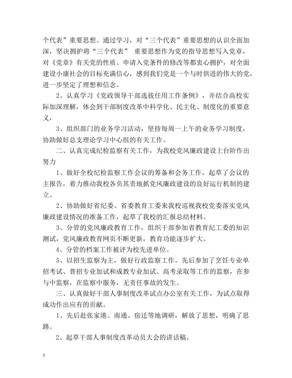 纪委个人工作总结 _第3页