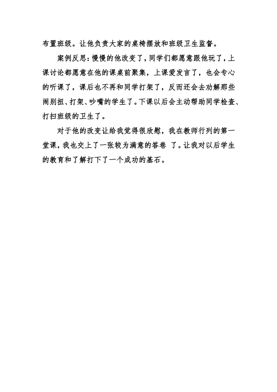 小学生个别案例保英_第2页