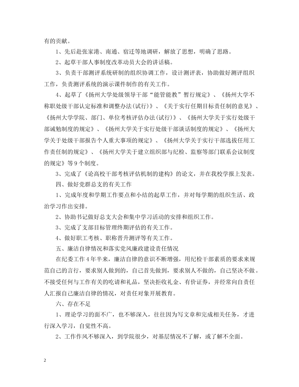 纪委个人工作总结范文 _第2页