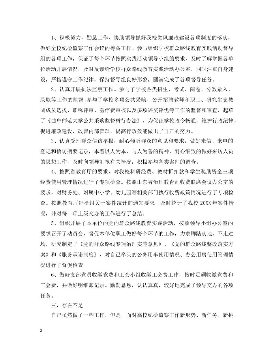 纪委个人工作总结【4篇】 _第2页