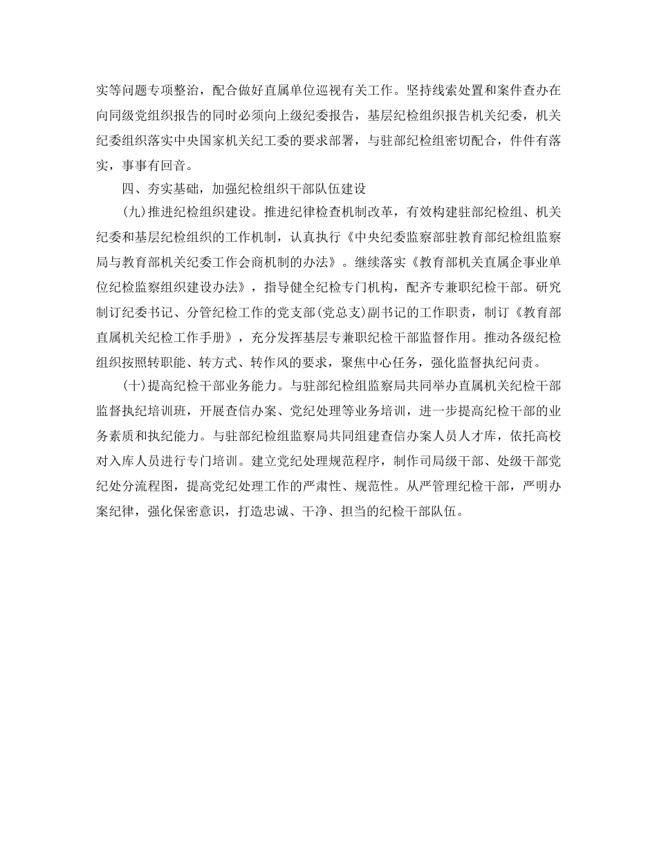 纪委2020年度工作计划书 _第3页