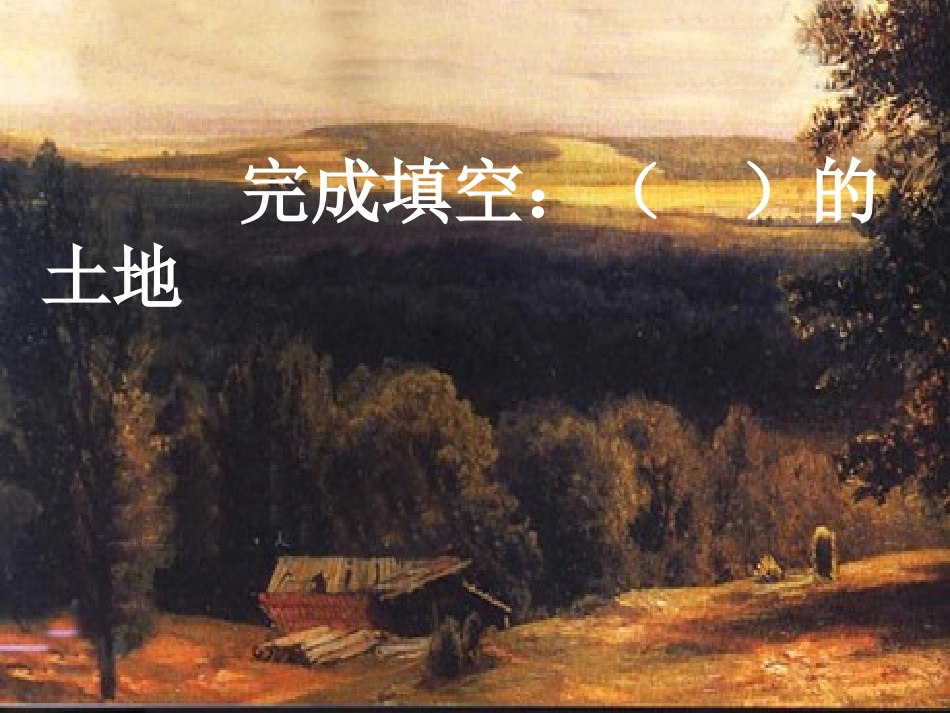 六上15、这片土地是神圣的_第1页