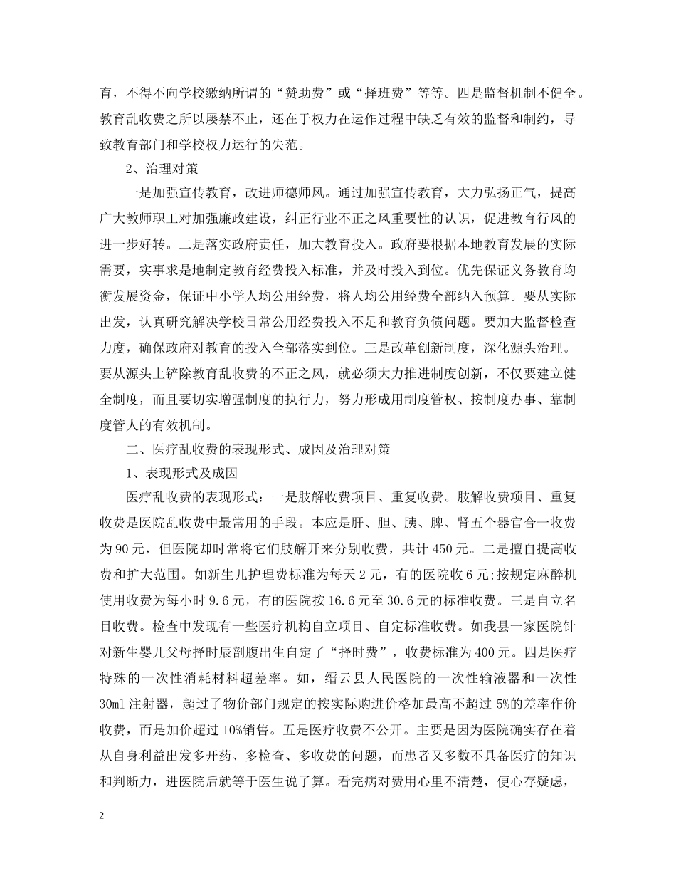 纠风办公室工作总结范文 _第2页