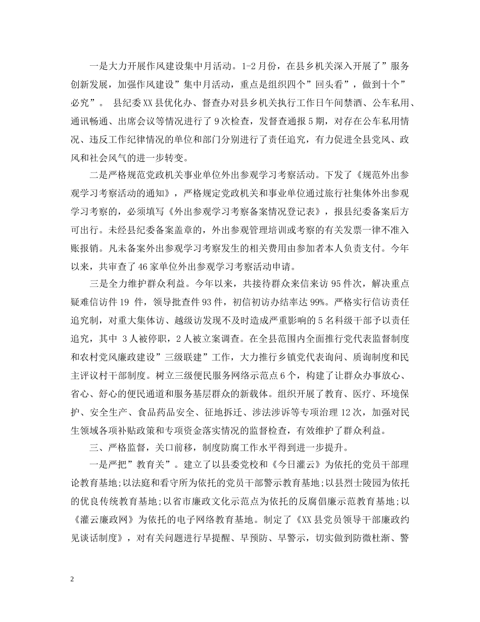 纪委上半年的工作总结 _第2页