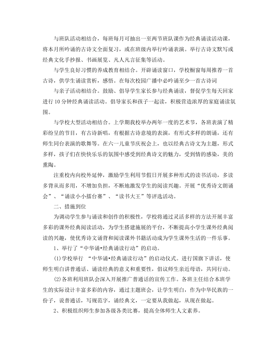 班级经典诵读活动总结 _第2页