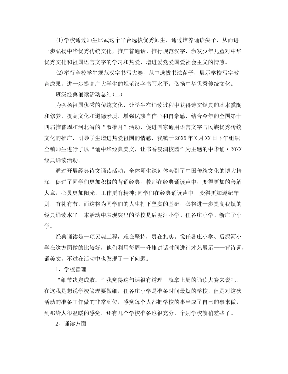 班级经典诵读活动总结 _第3页