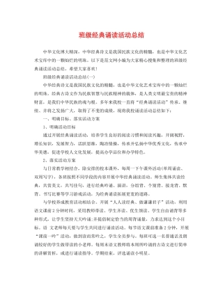 班级经典诵读活动总结 