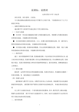 人教版七年级数学说课标说教材稿件[1]