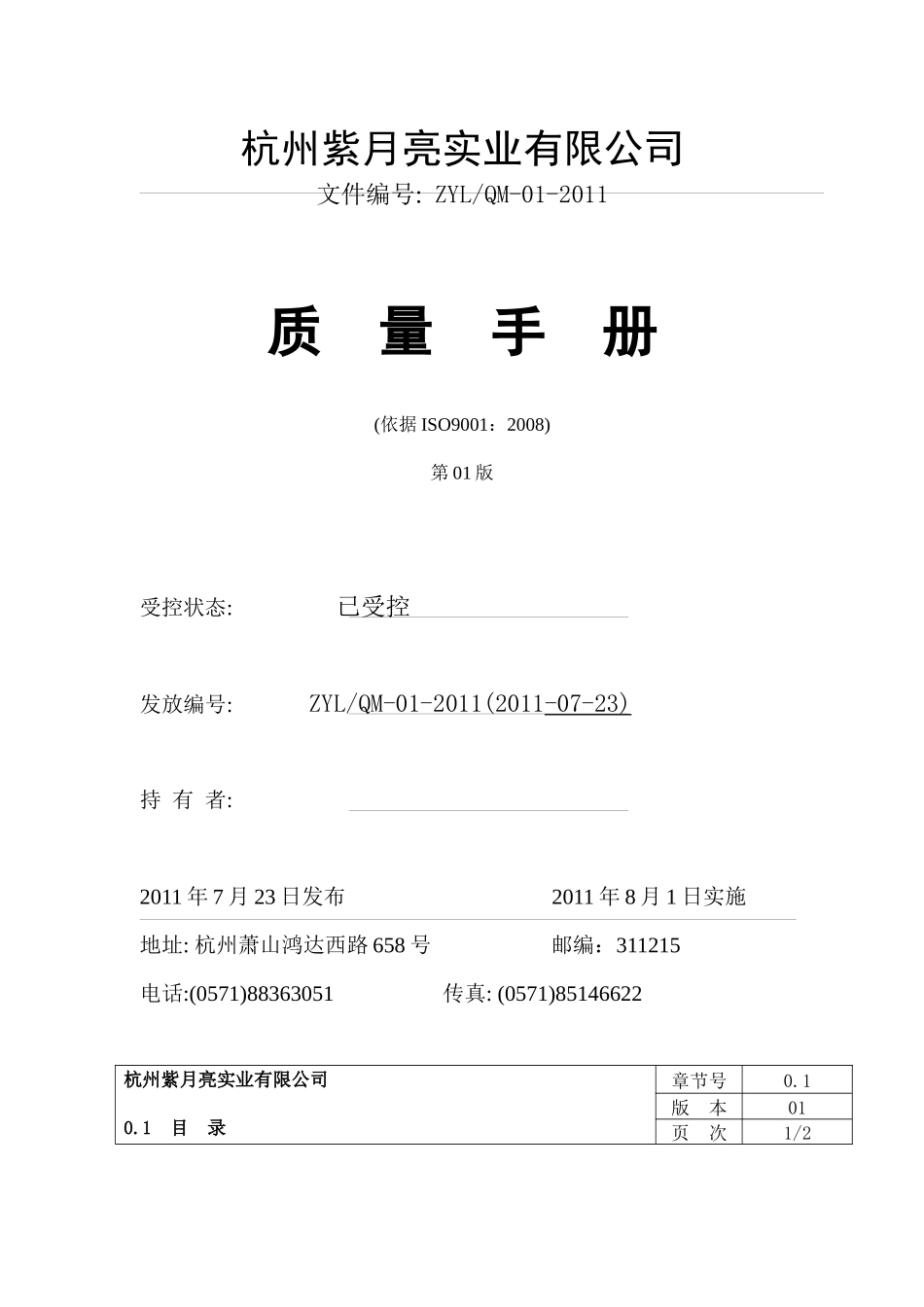 紫月亮质量手册_第1页