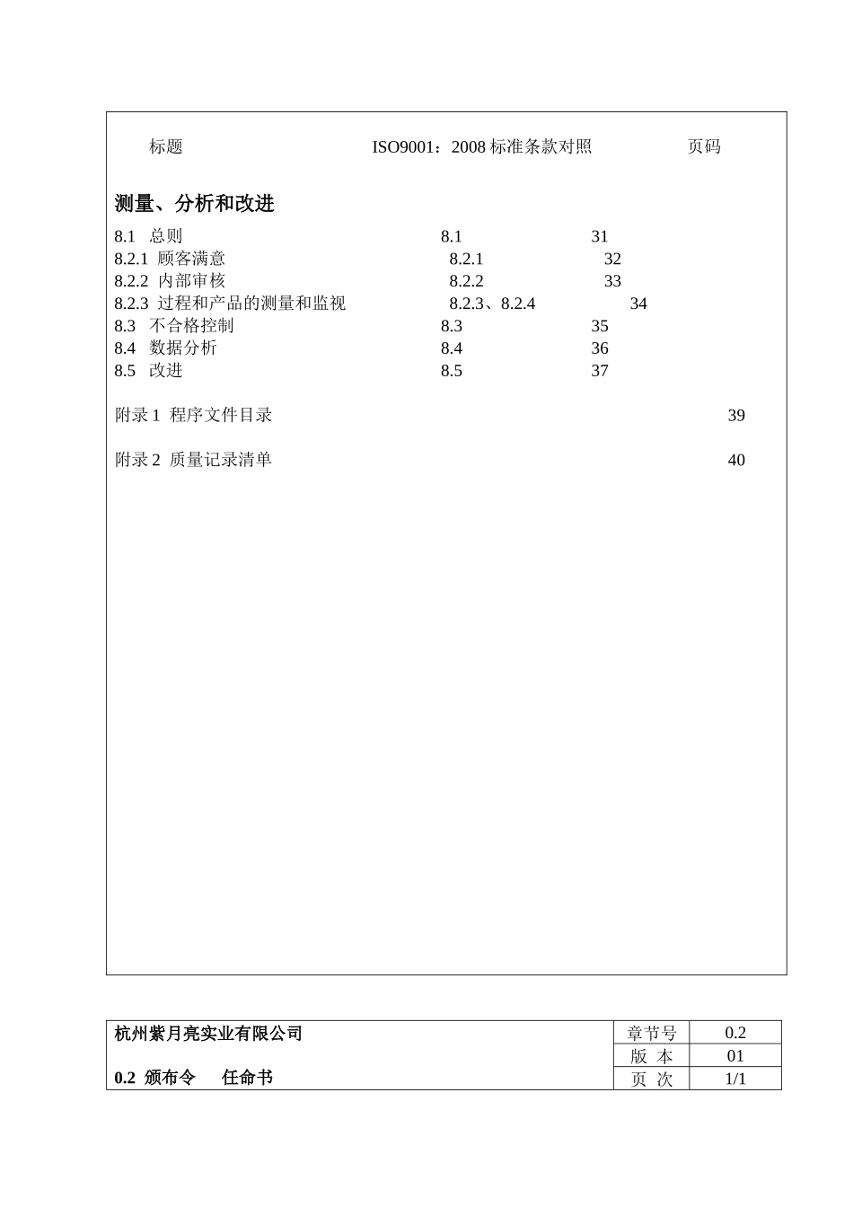 紫月亮质量手册_第3页