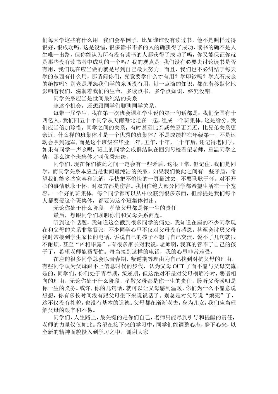 一位毕业班班主任的讲话_第2页