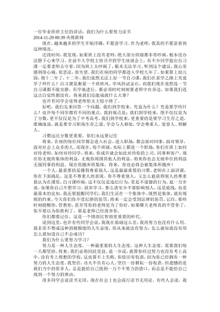 一位毕业班班主任的讲话