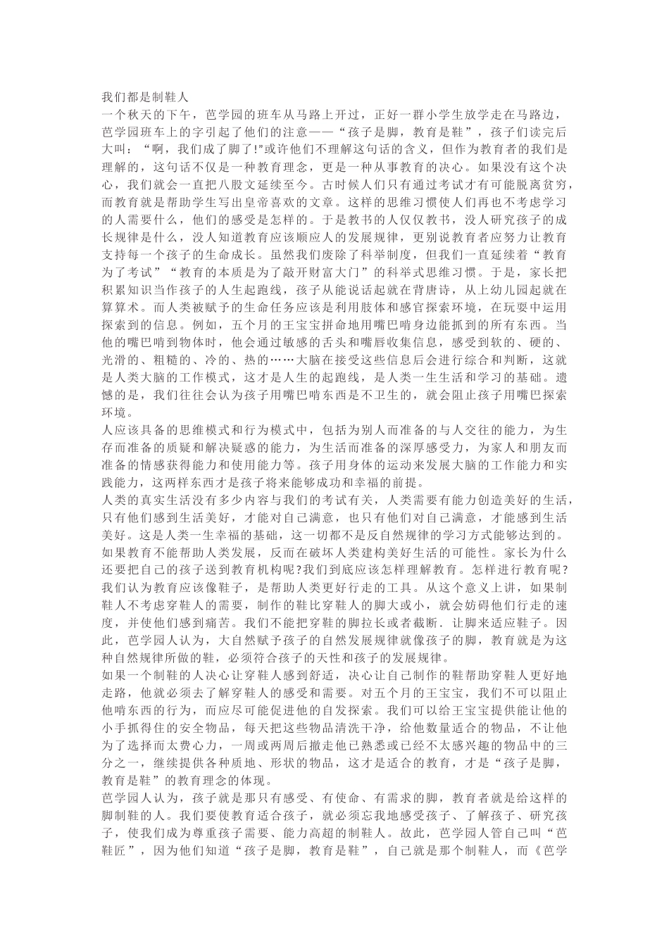 我们都是制鞋人_第1页