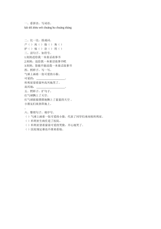 《窗前的气球》作业设计