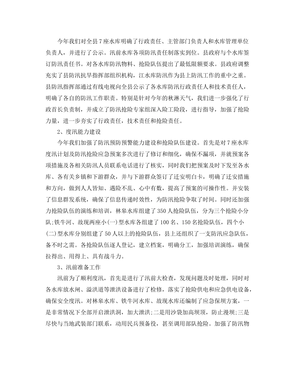 水库防汛安全管理工作总结范文 _第2页