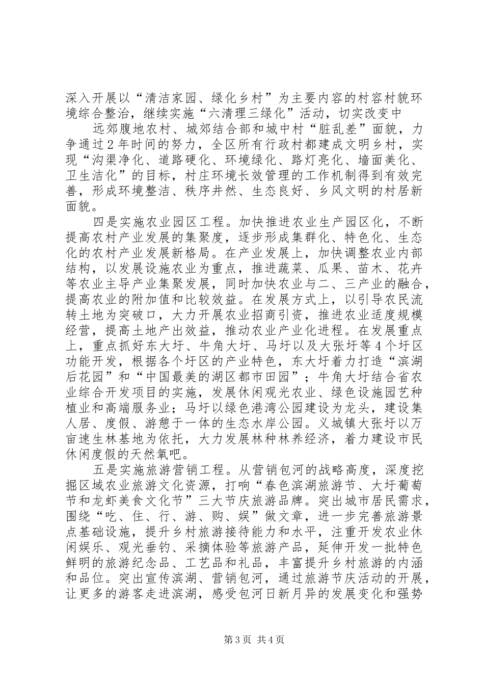 现代都市农业发展情况调研报告_第3页