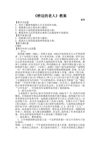 桥边的老人教案