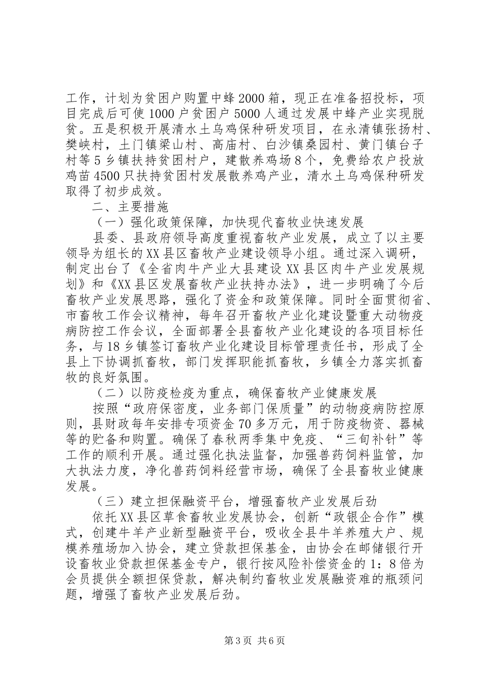 现代畜牧业建设工作汇报_第3页