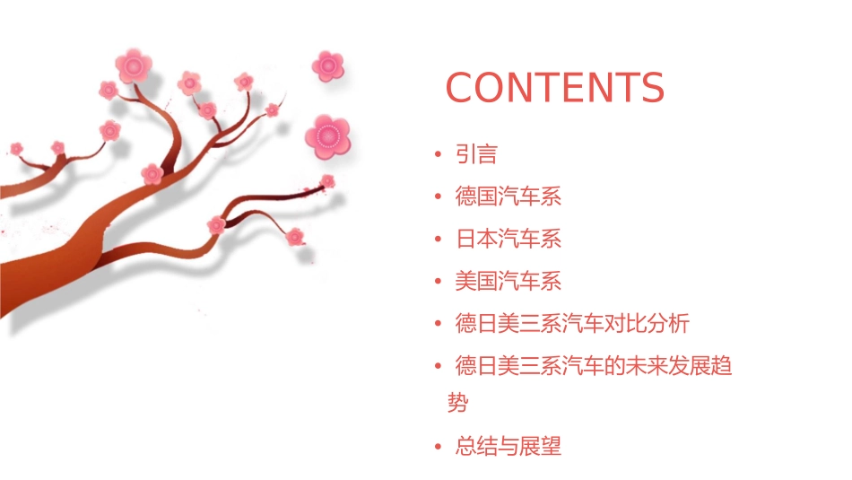 德日美三系汽车对比课件_第2页