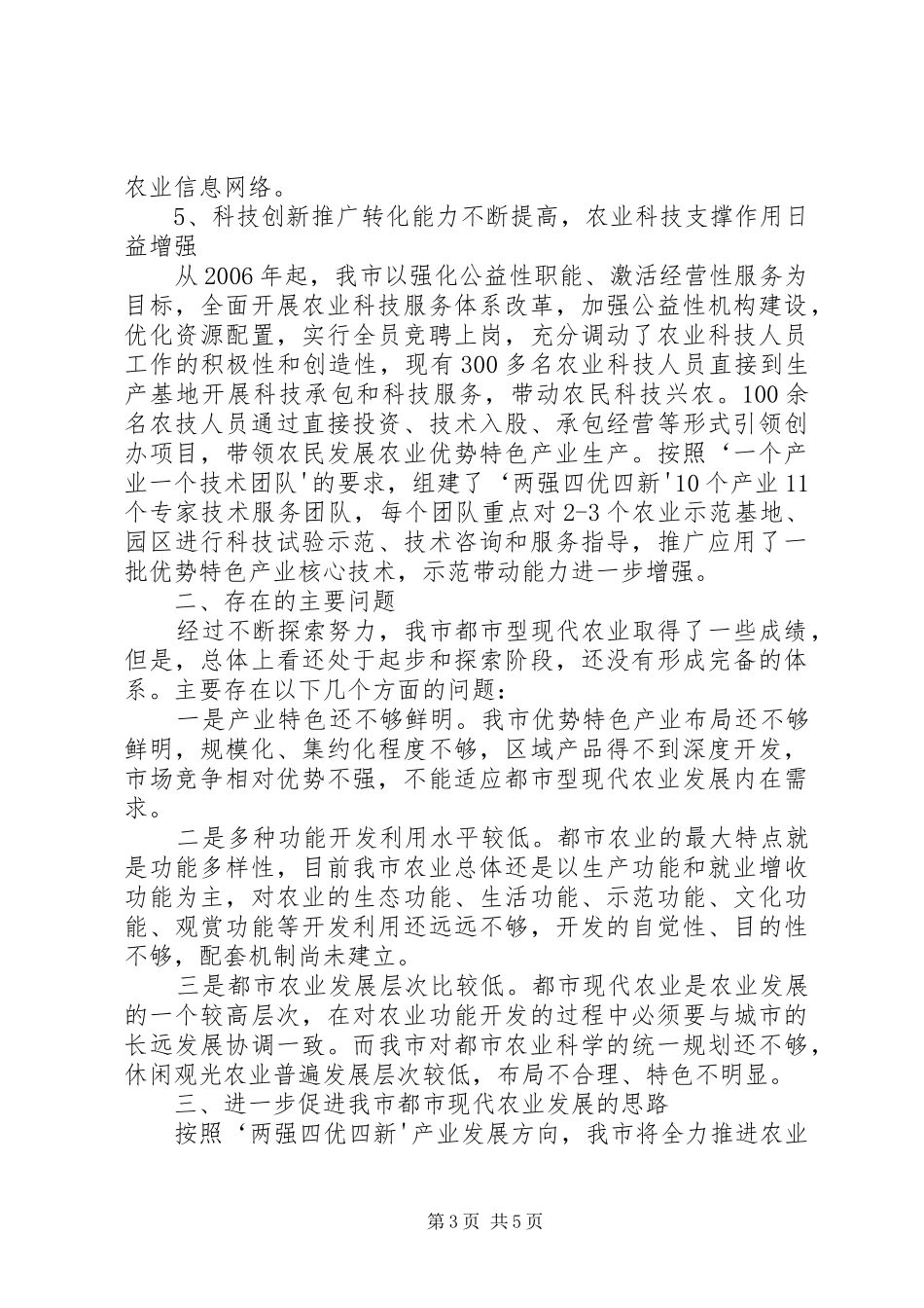 现代都市农业发展情况调查汇报材料_第3页