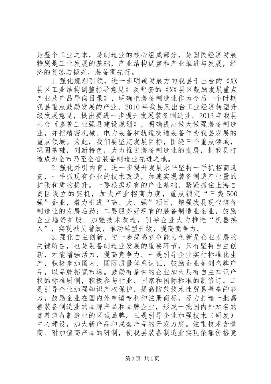 现代装备制造业发展情况调研报告_第3页