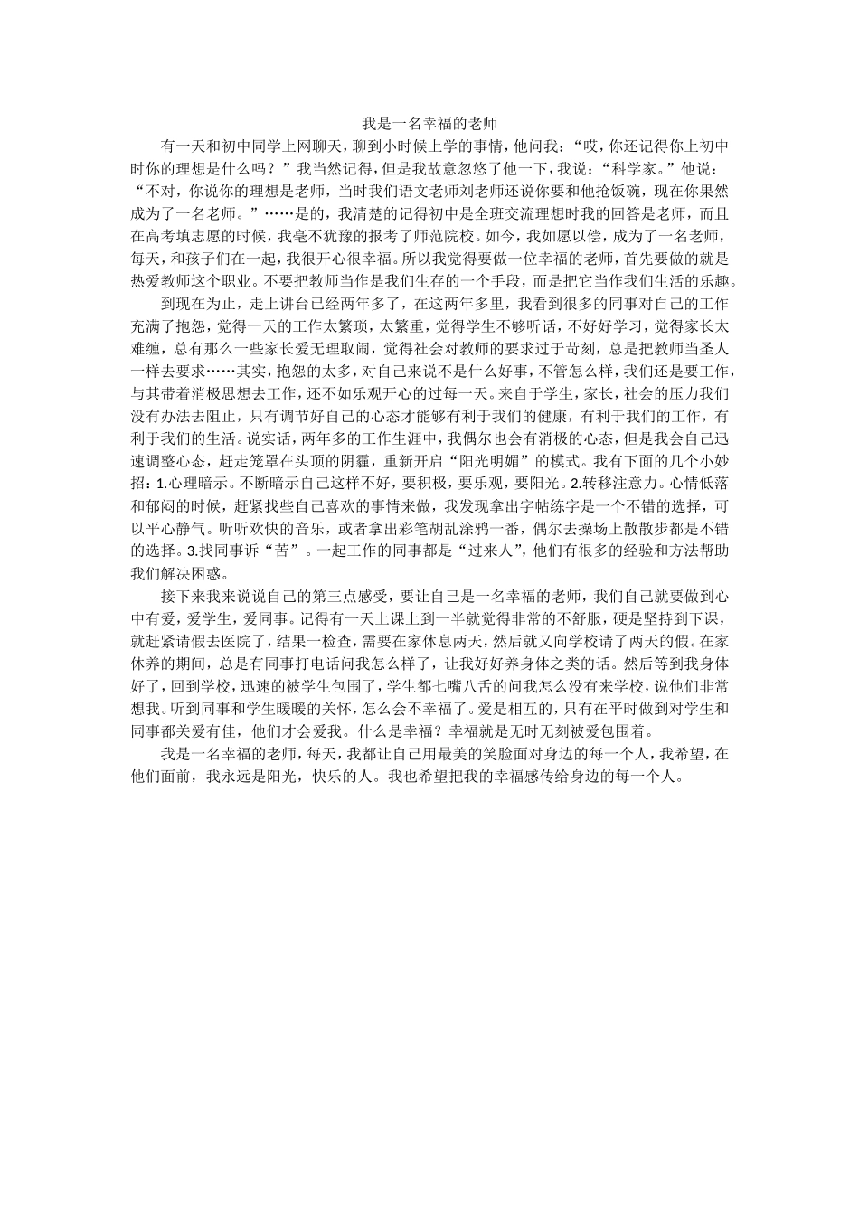 凤翔县红化学校蔡婷婷《我是一名幸福的老师》_第1页