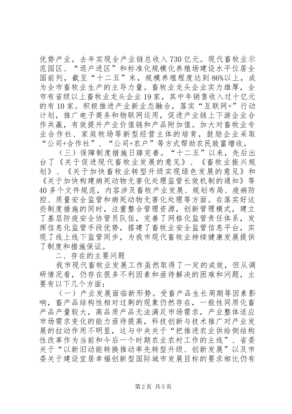 现代畜牧业发展情况的调研报告_第2页