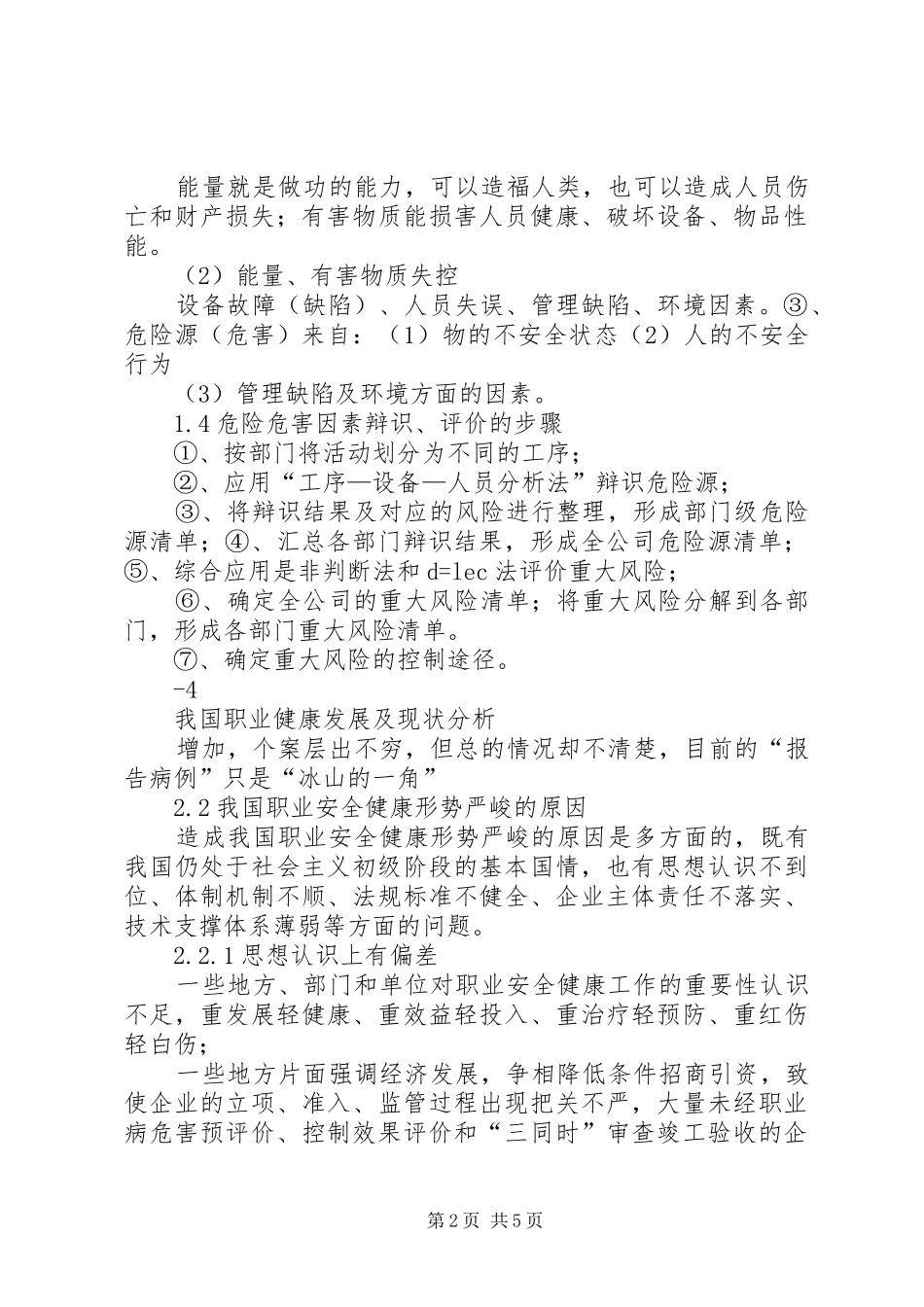 现代职业健康安全管理体系报告_第2页