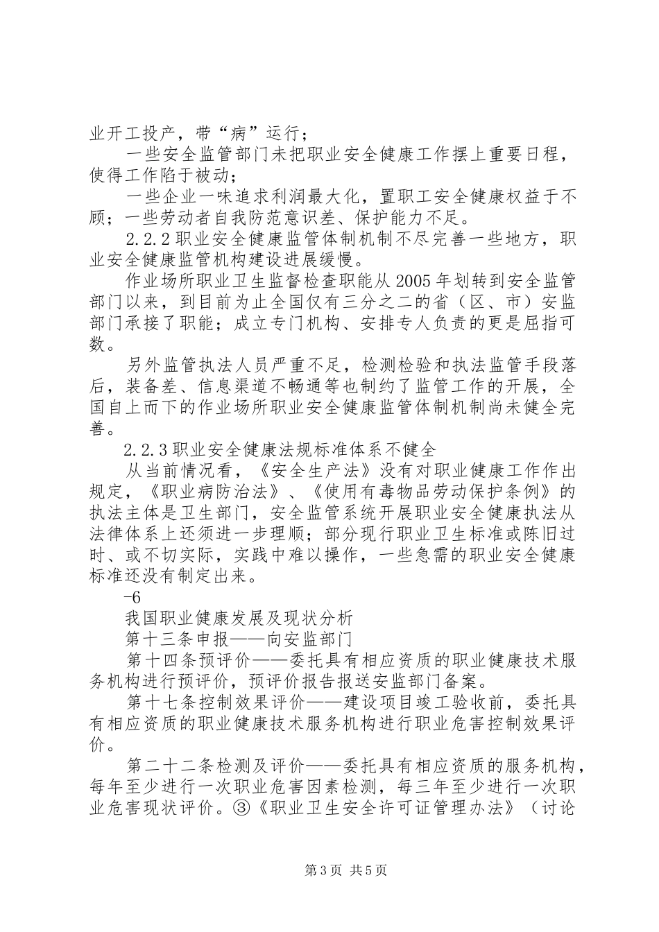 现代职业健康安全管理体系报告_第3页