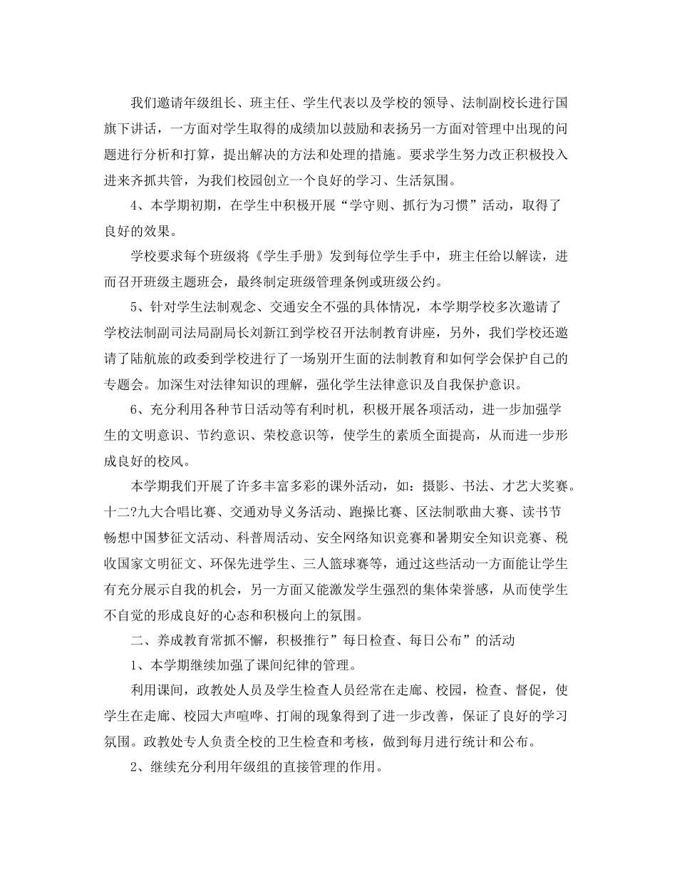 学校政教处的个人总结范文 _第2页