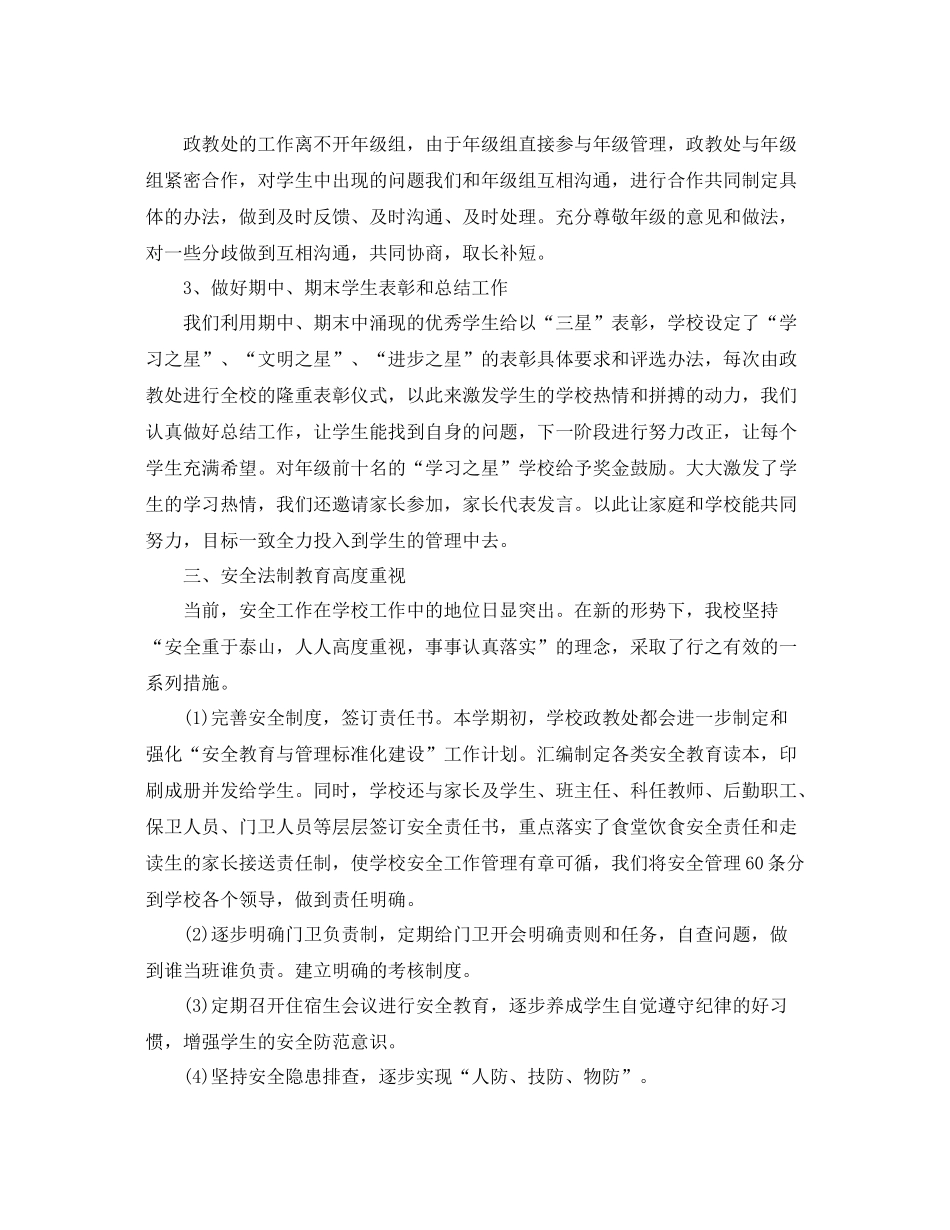 学校政教处的个人总结范文 _第3页