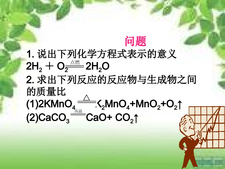 课题3利用化学方程式的简单计算_第3页