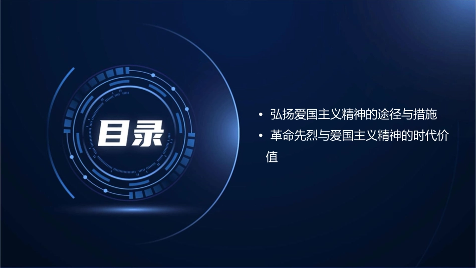 缅怀革命先烈弘扬爱国主义精神课件_第3页