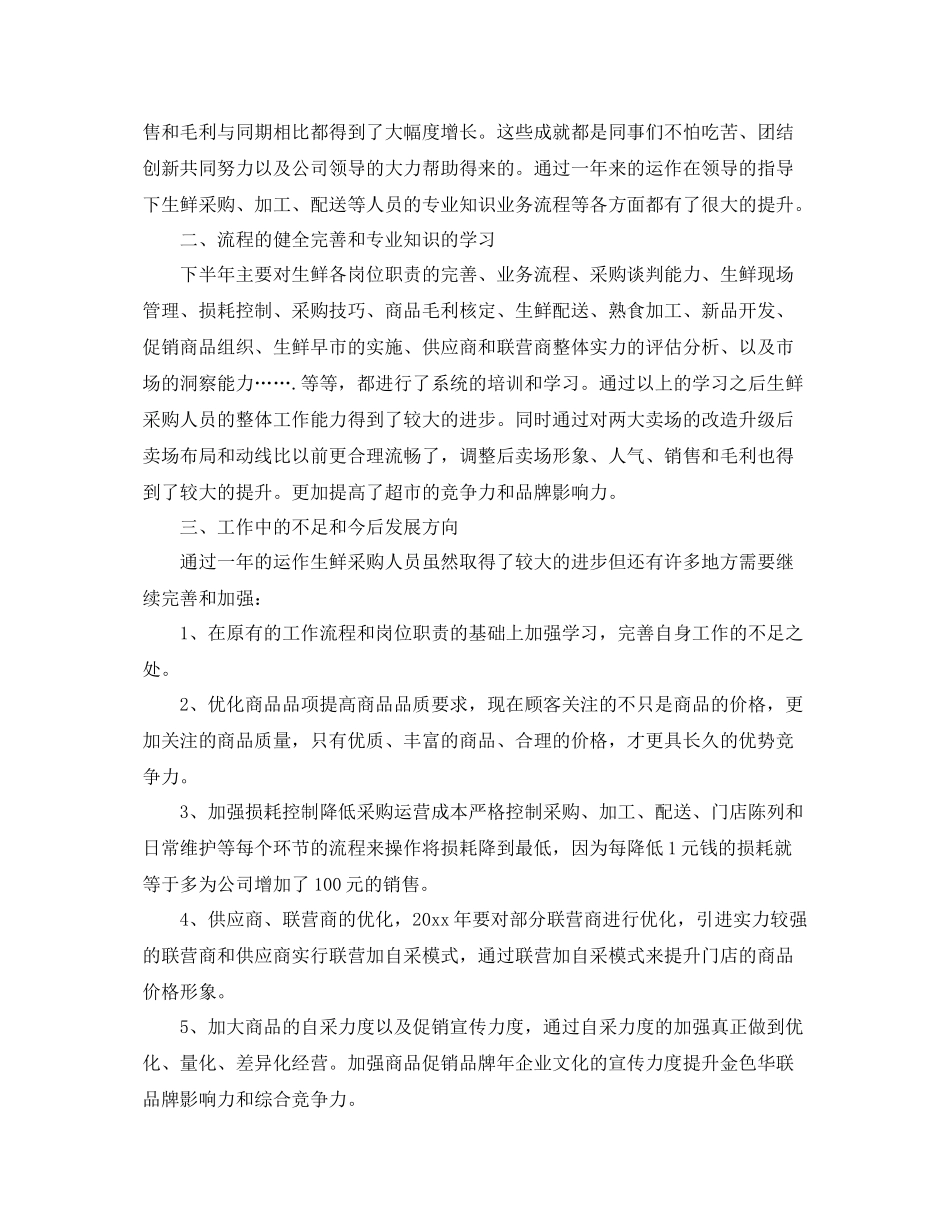 生鲜采购年终工作总结 _第2页