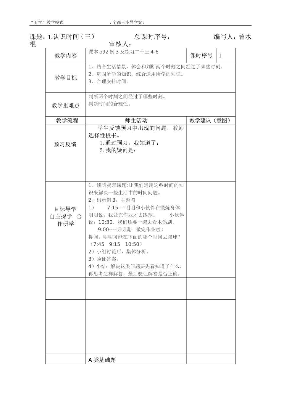 二年级认识时间2课时_第1页
