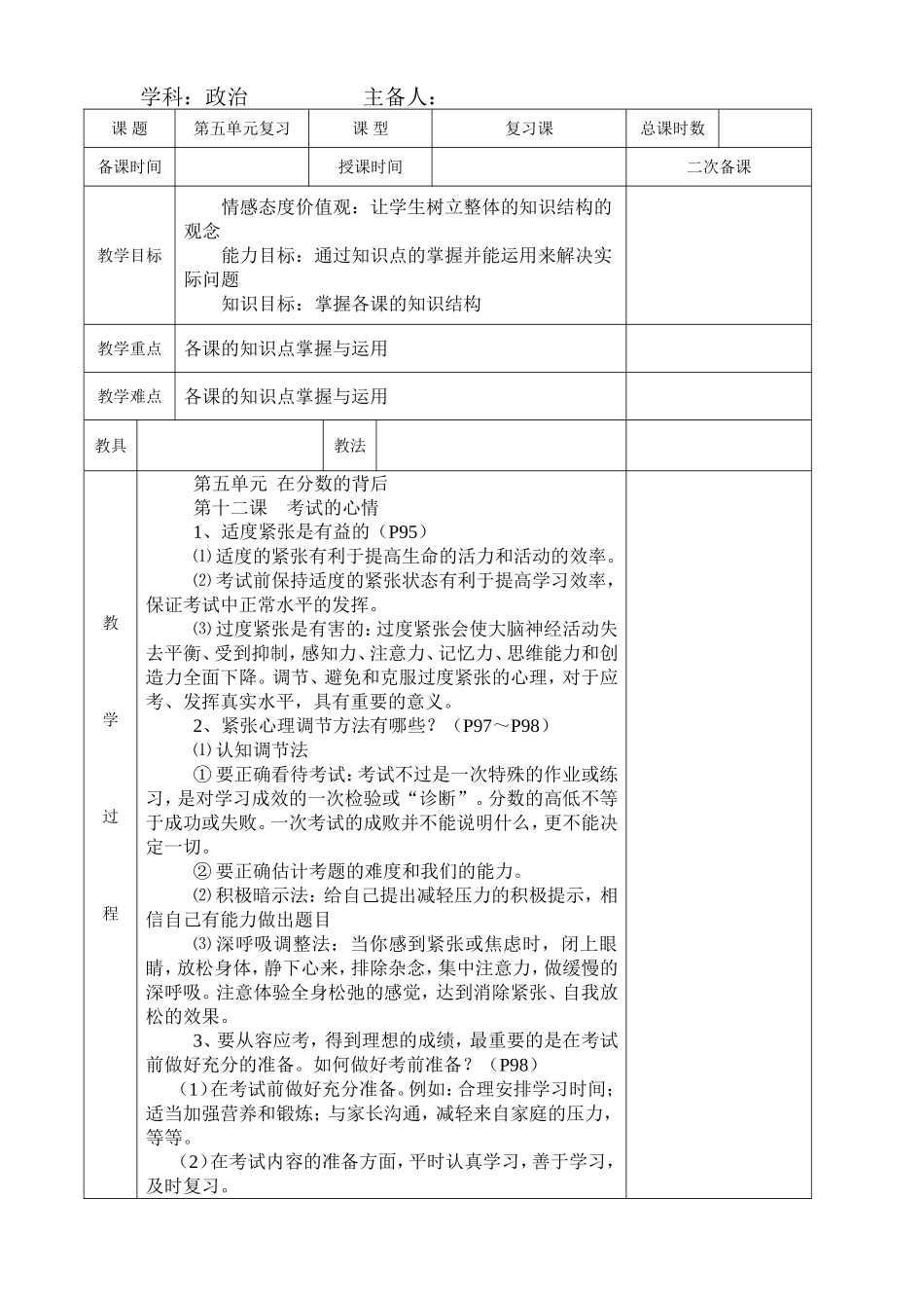 教科版七年级上册第五单元《在分数的背后》复习教案_第1页
